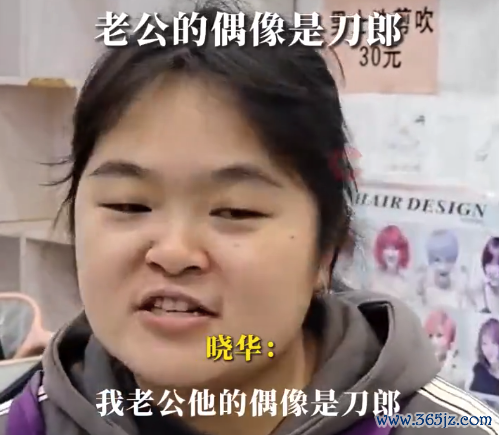 晓华称老公的偶像是刀郎kaiyun网站，喊话刀郎：“要是是莫得很长的头发，我剃头也剃的很好”