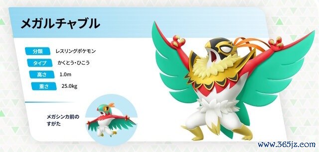 《宝可梦据说 Z-A》新MEGA公布 摔角鹰东谈主强化参战