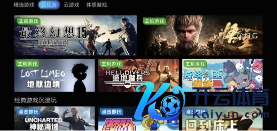 百视通云游戏登陆长虹电视，3A大作即点即玩