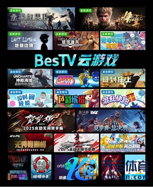 百视通云游戏登陆长虹电视，3A大作即点即玩