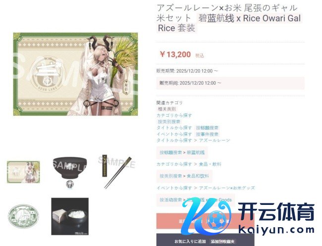 《碧蓝航路》日服推出联名大米 听脚色ASMR长大